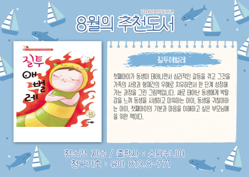 질투 애벌레 
