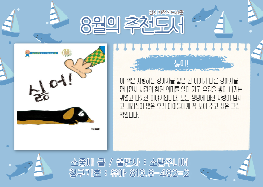 싫어! 
