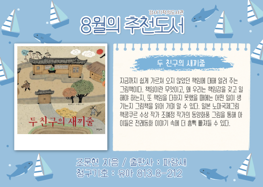 두 친구의 새끼줄 