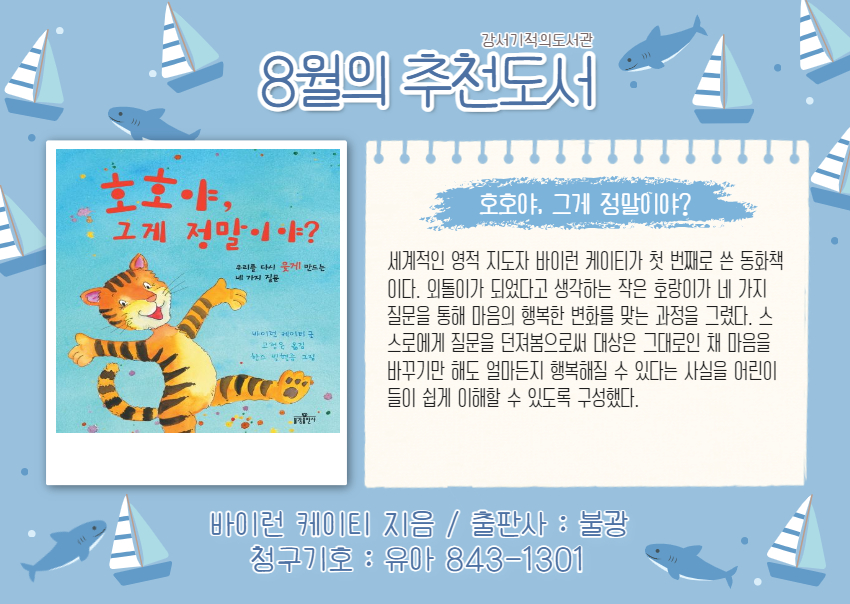호호야, 그게 정말이야? 