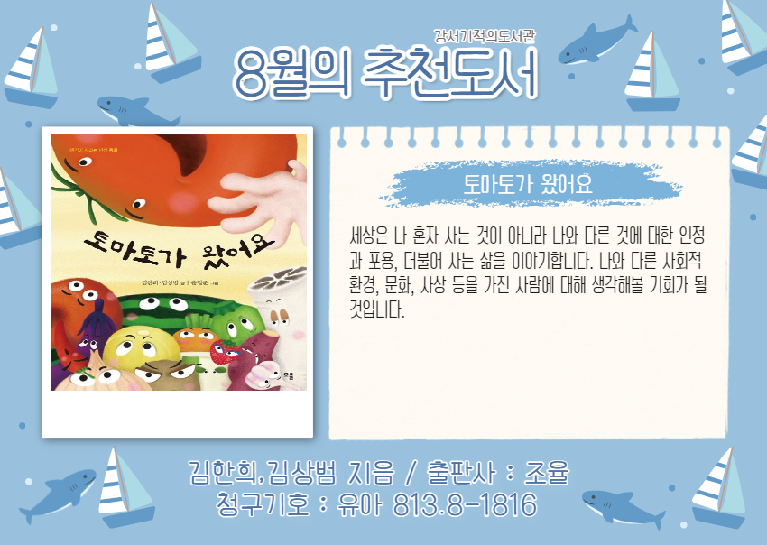토마토가 왔어요 