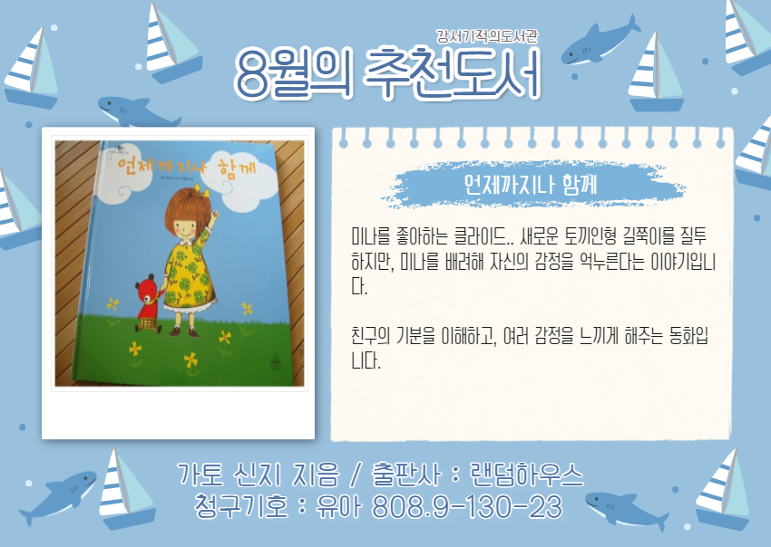 언제까지나 함께 