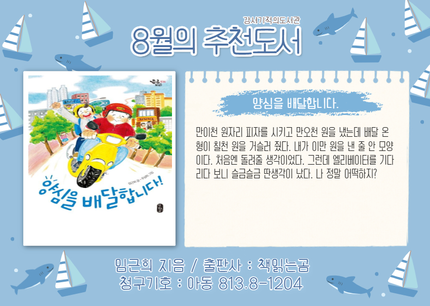 양심을 배달합니다 