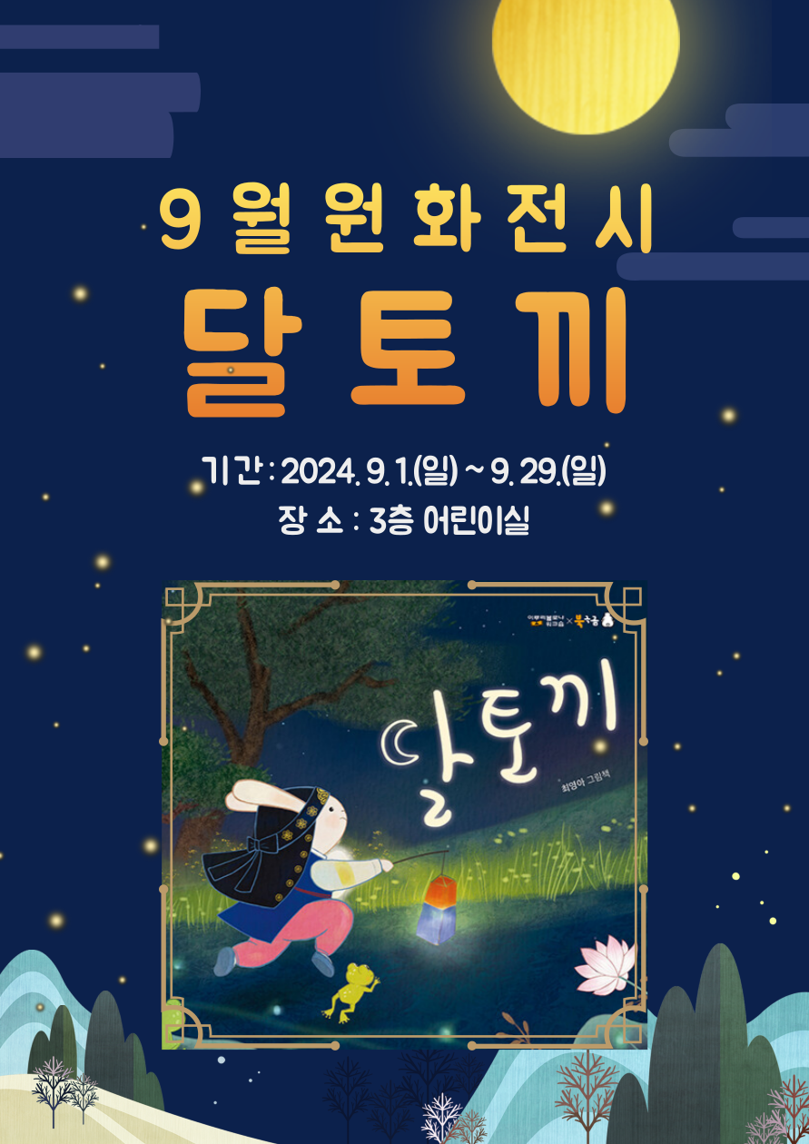 달토끼(전시완료) 