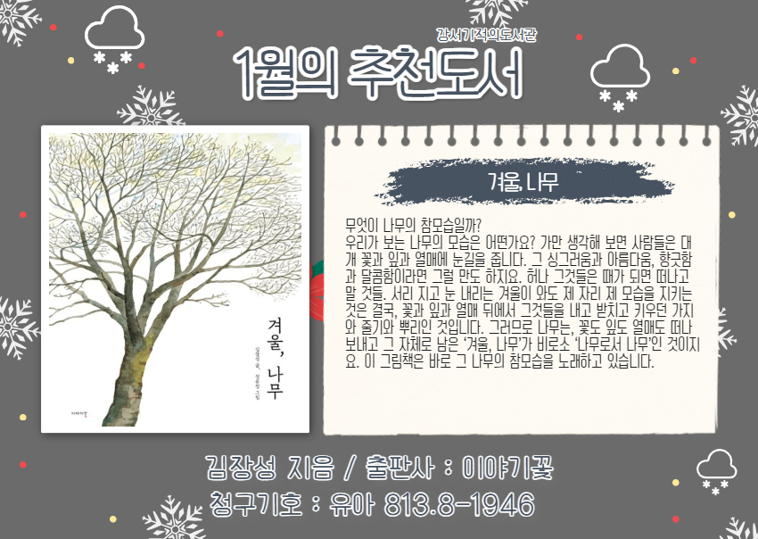 겨울, 나무 