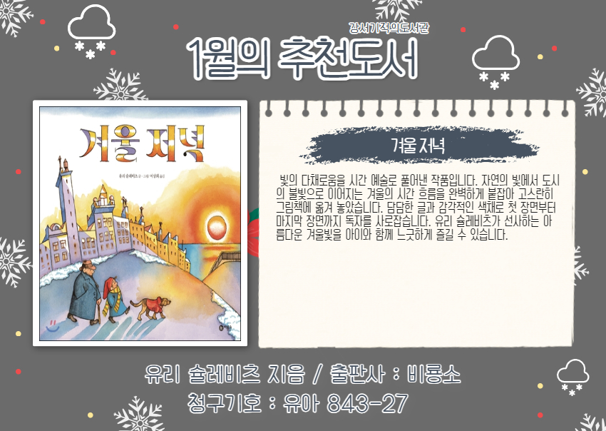 겨울 저녁 