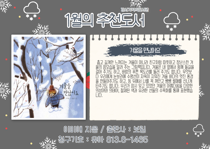 겨울을 만났어요 