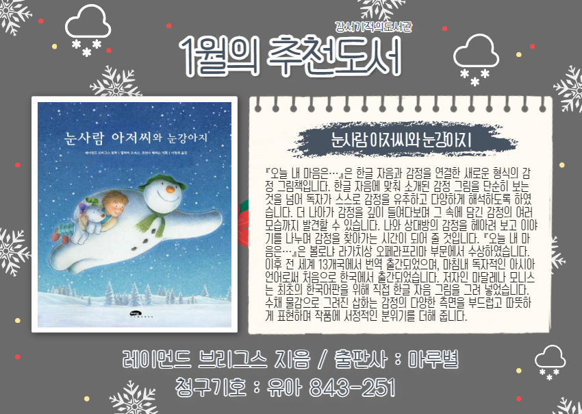 눈사람 아저씨와 눈강아지 