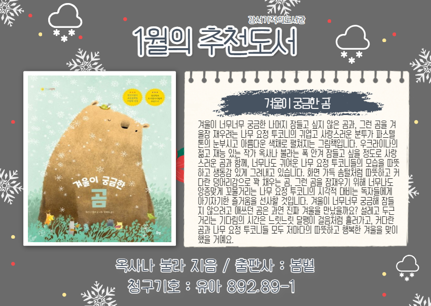 겨울이 궁금한 곰 