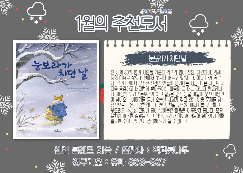 눈보라가 치던 날 