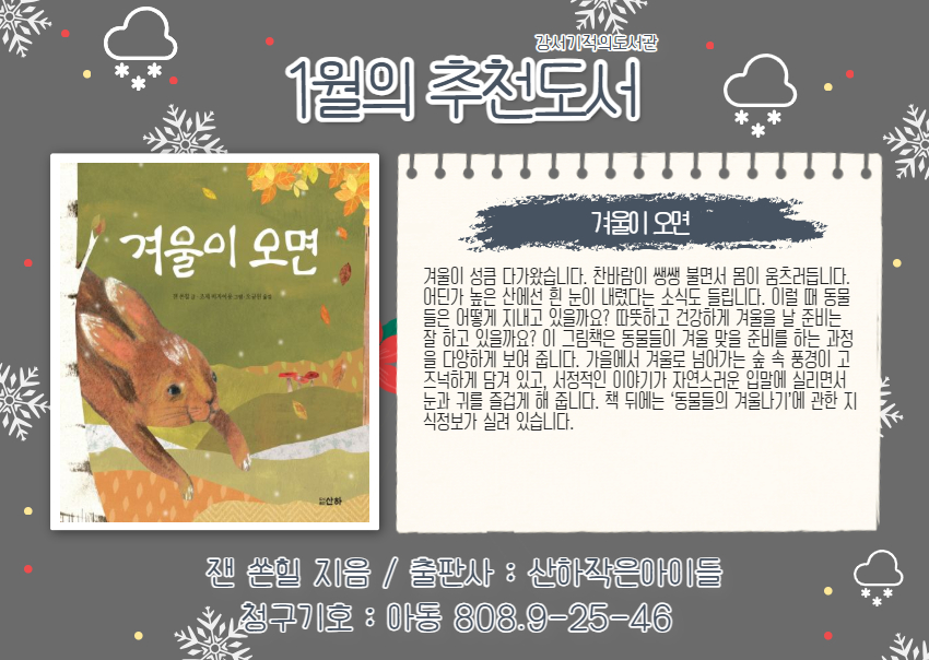 겨울이 오면 