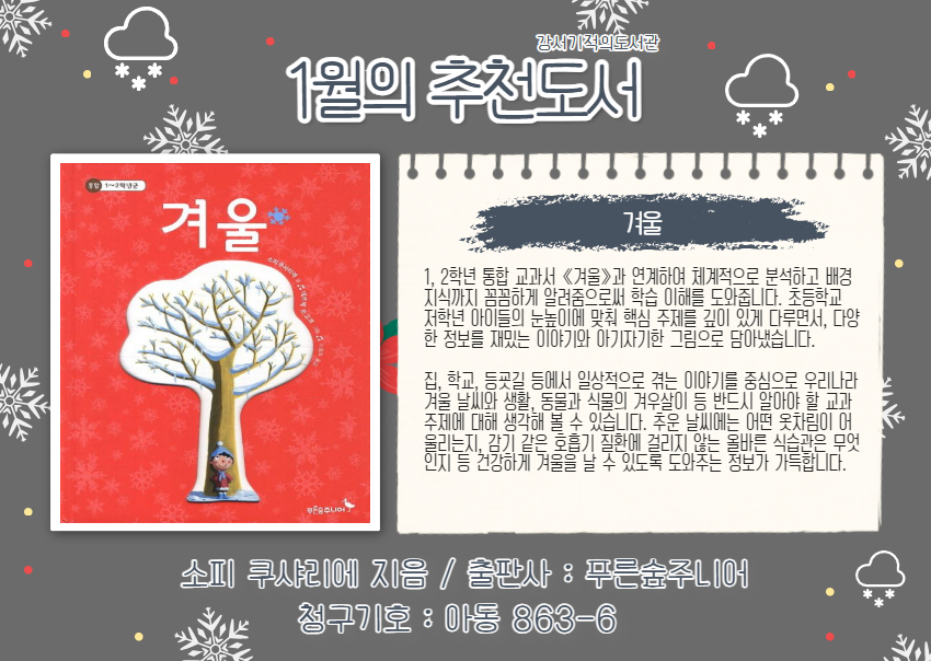 겨울 