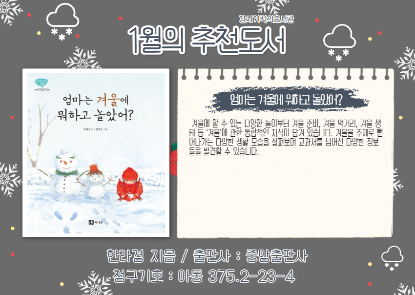 엄마는 겨울에 뭐하고 놀았어? 