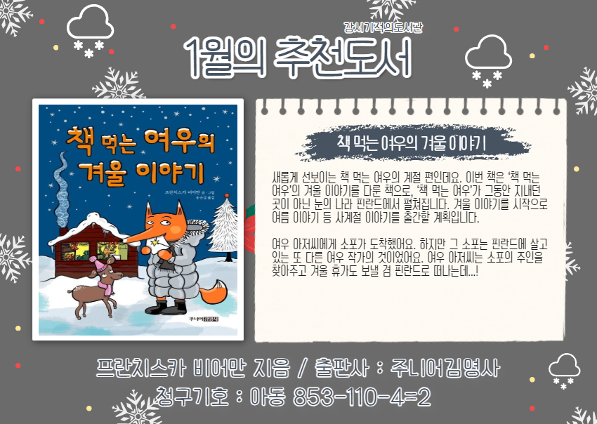 책 먹는 여우의 겨울 이야기 