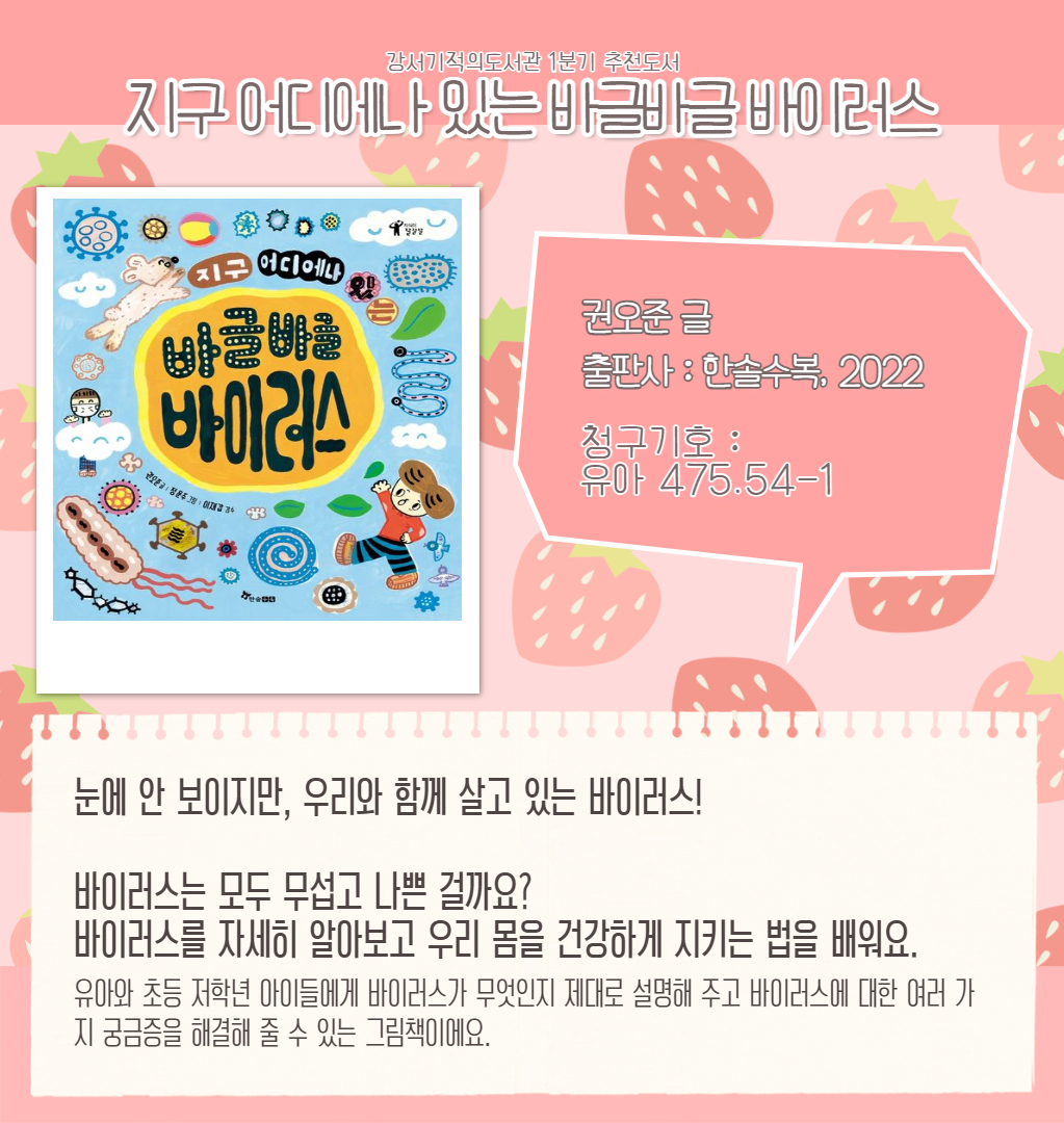 지구 어디에나 있는 바글바글 바이러스 