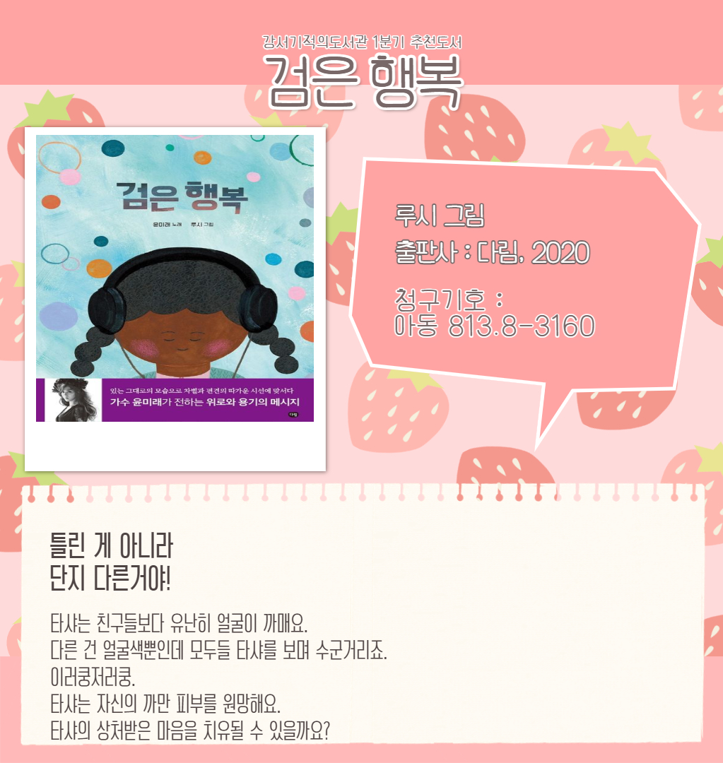 검은 행복 