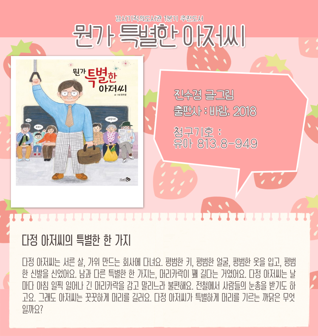 뭔가 특별한 아저씨 