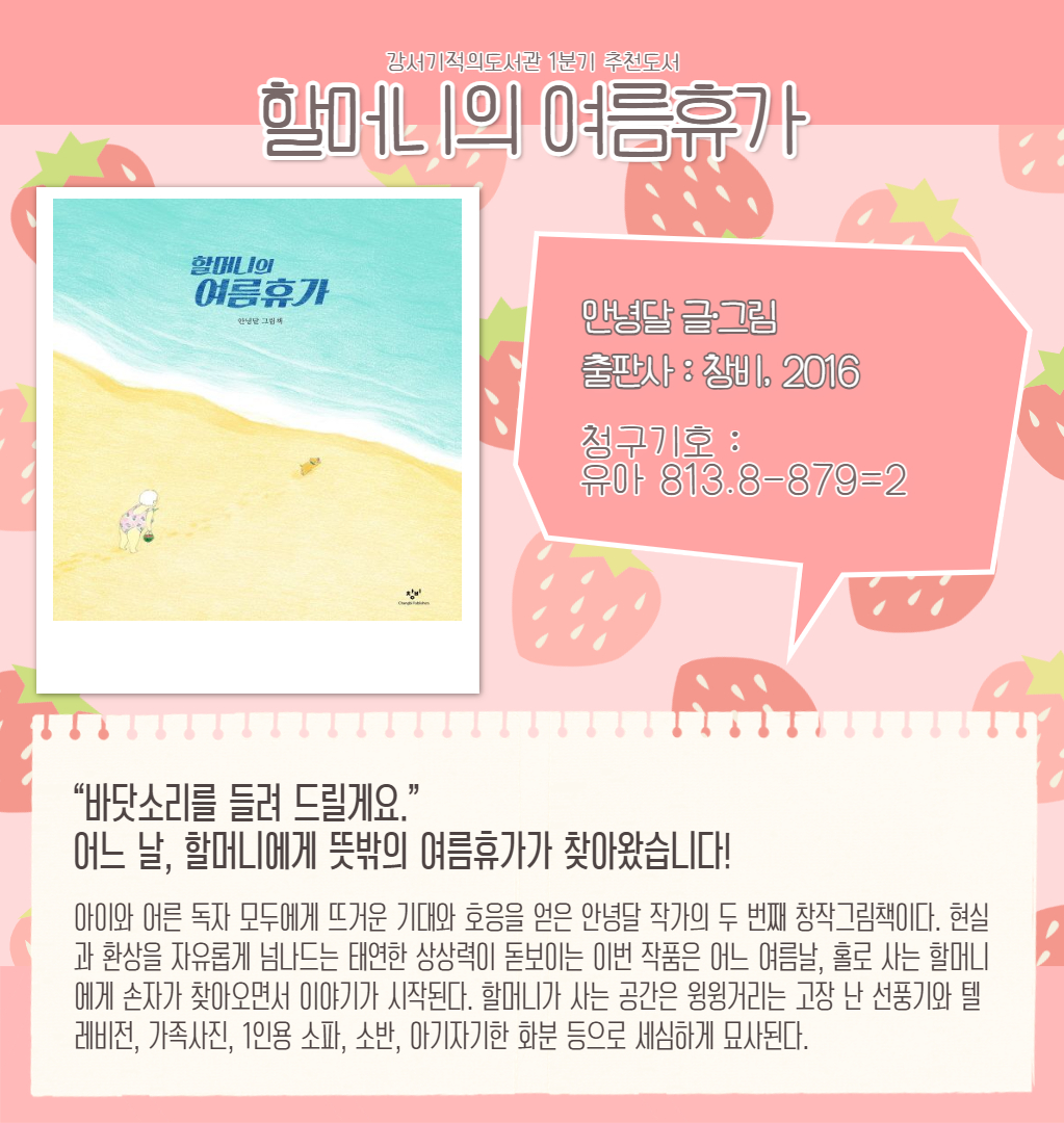 할머니의 여름휴가 