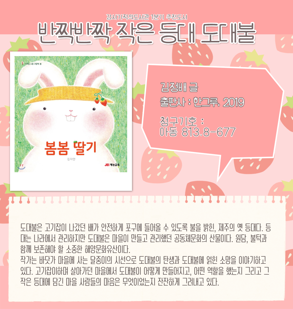 반짝반짝 작은 등대 도대불 