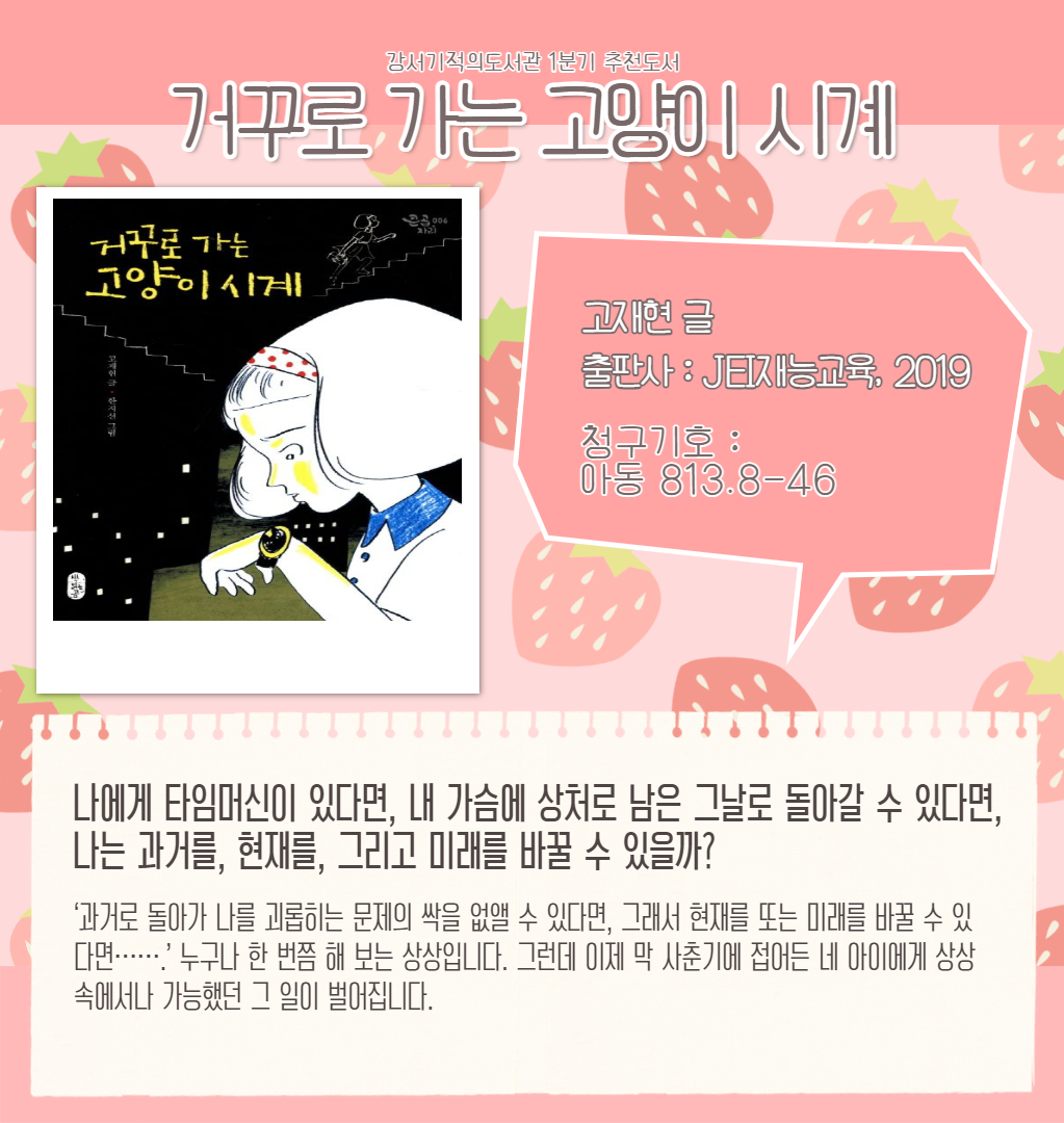 거꾸로 가는 고양이 시계 