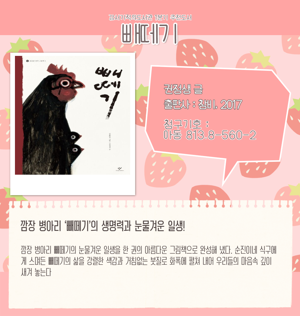 빼떼기 