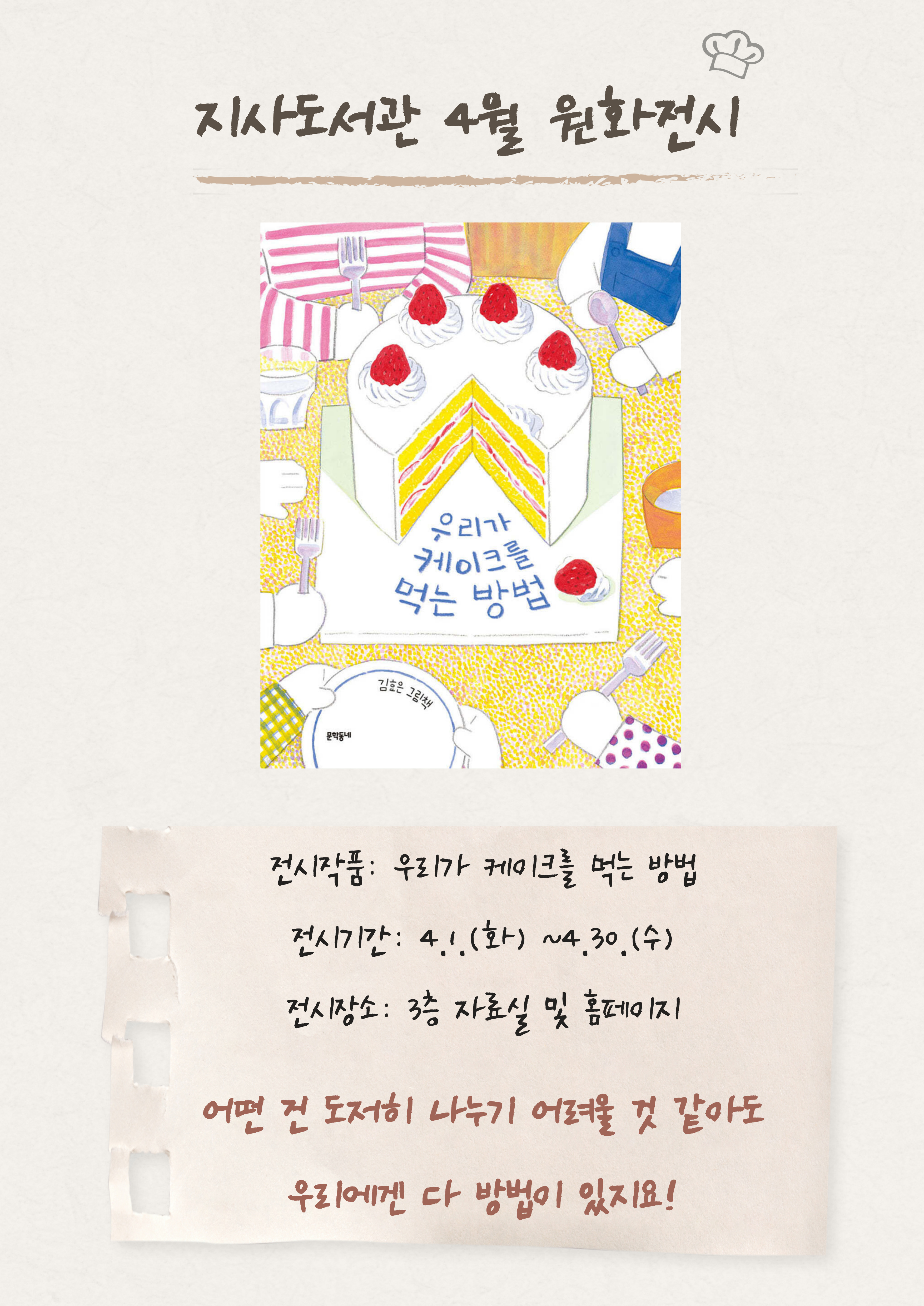 우리가 케이크를 먹는 방법(전시완료) 