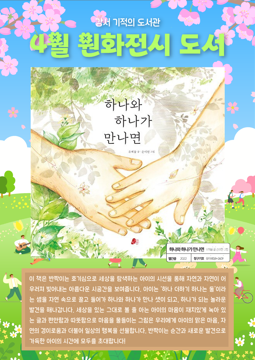 2025년 4월 강서기적의도서관 원화전시 