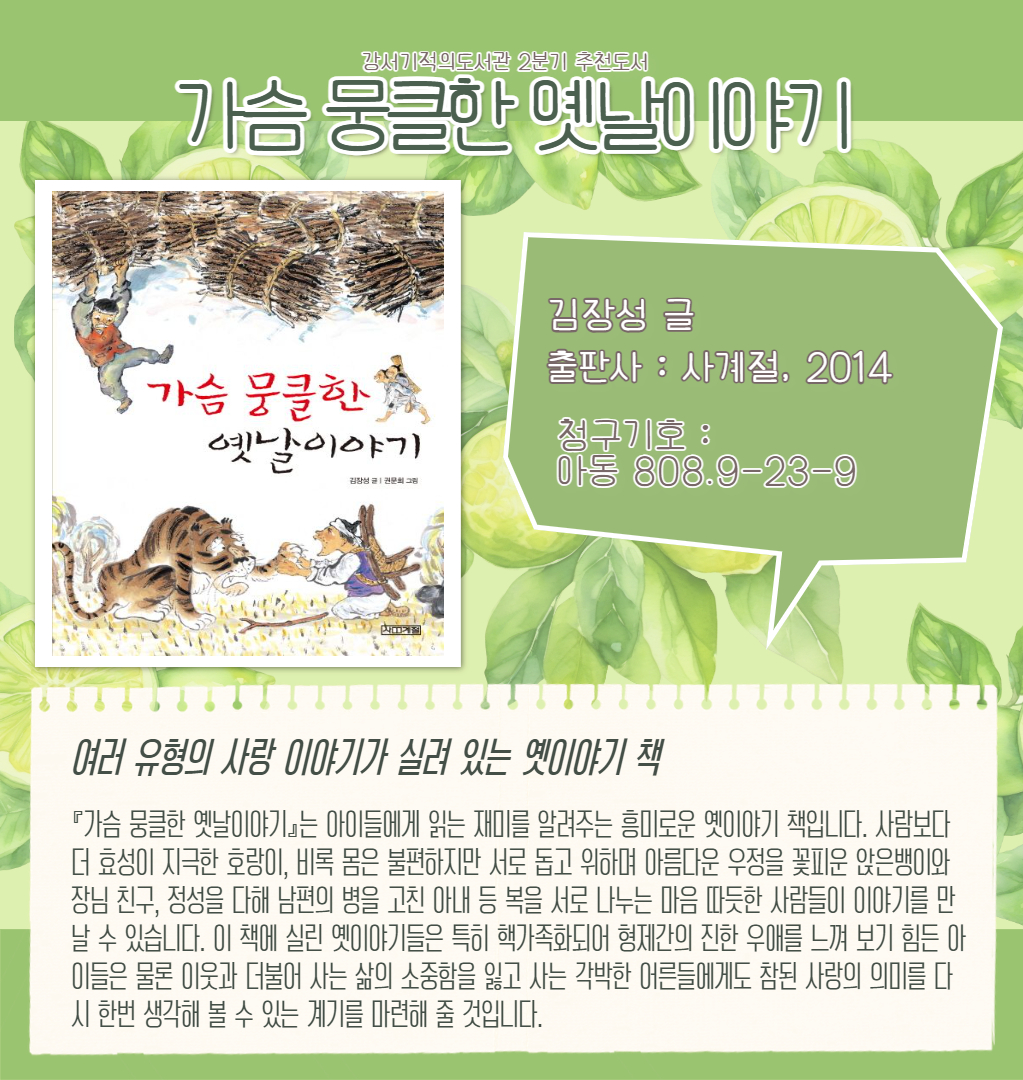 2025년 2분기 강서기적의도서관 기관추천도서 