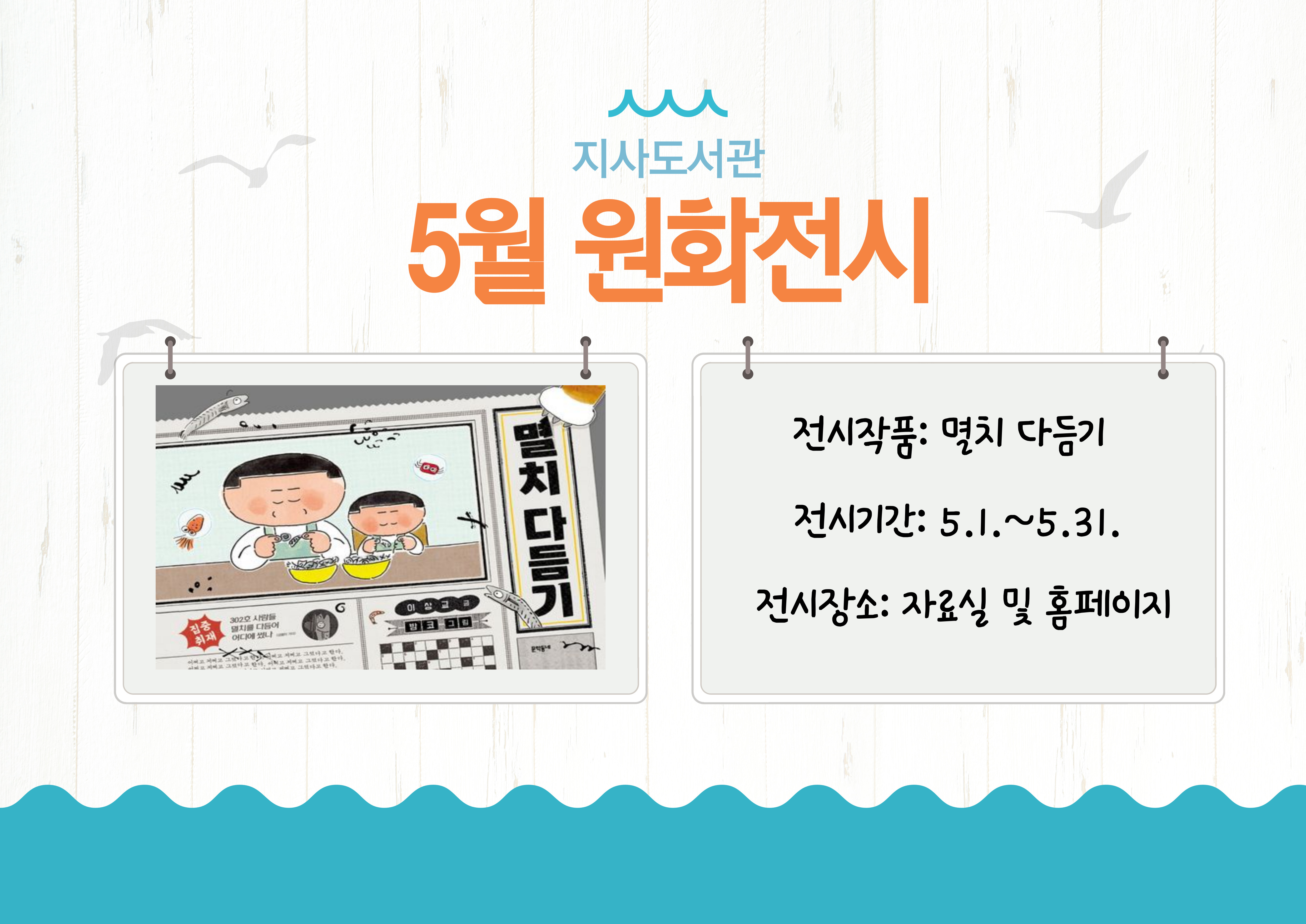멸치 다듬기(전시완료) 