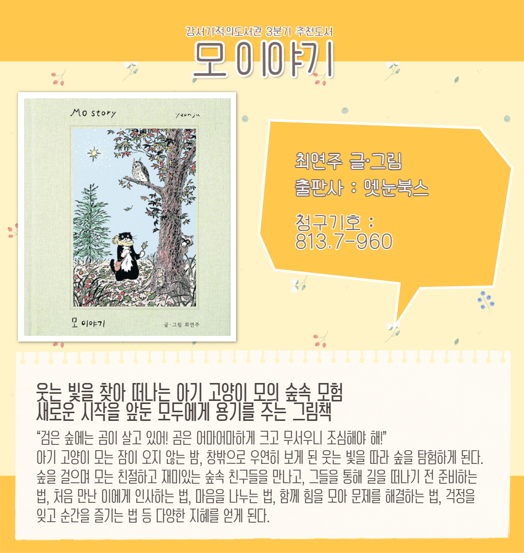 2025년 3분기 강서기적의도서관 기관추천도서 