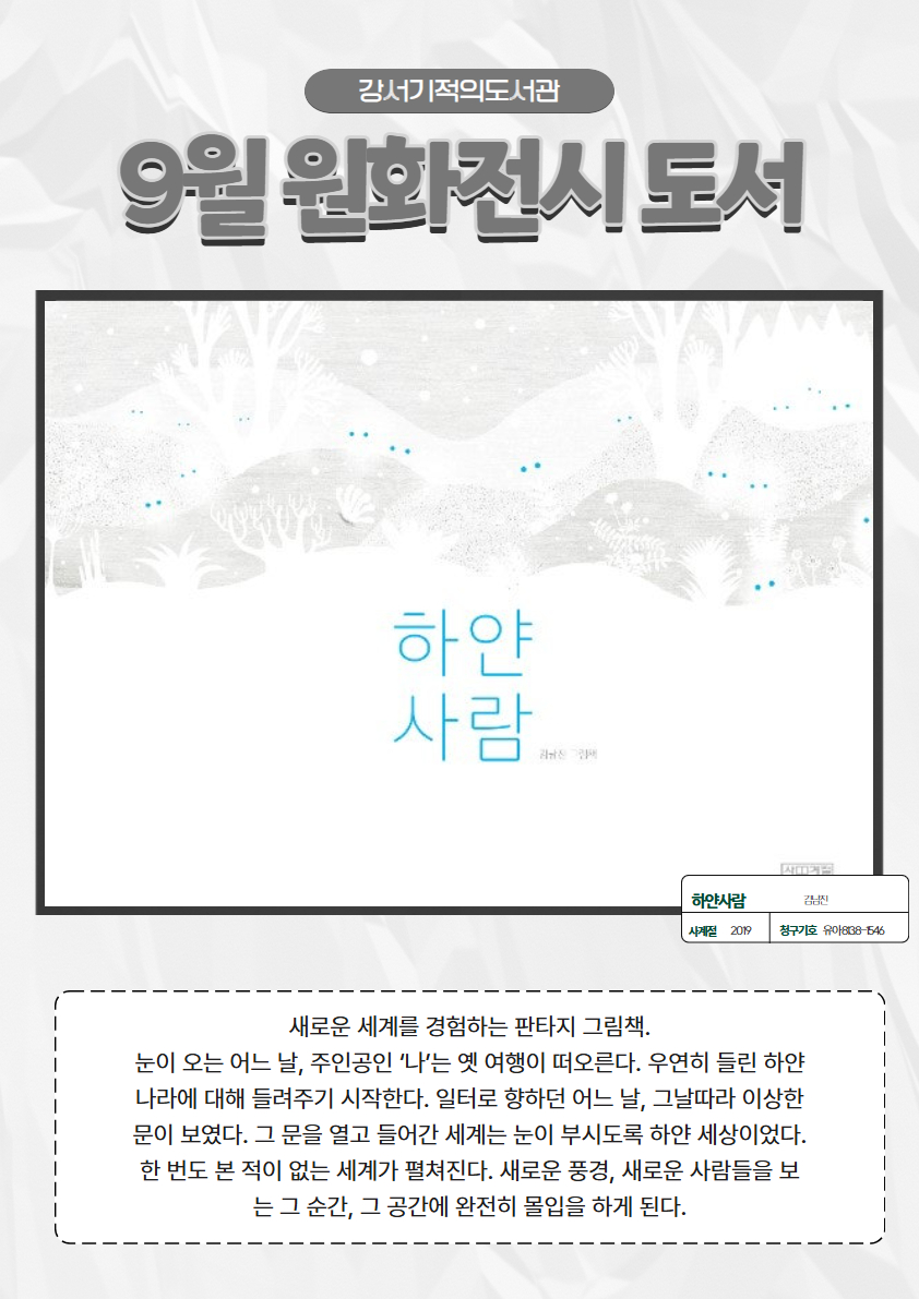 2025년 9월 강서기적의도서관 원화전시 