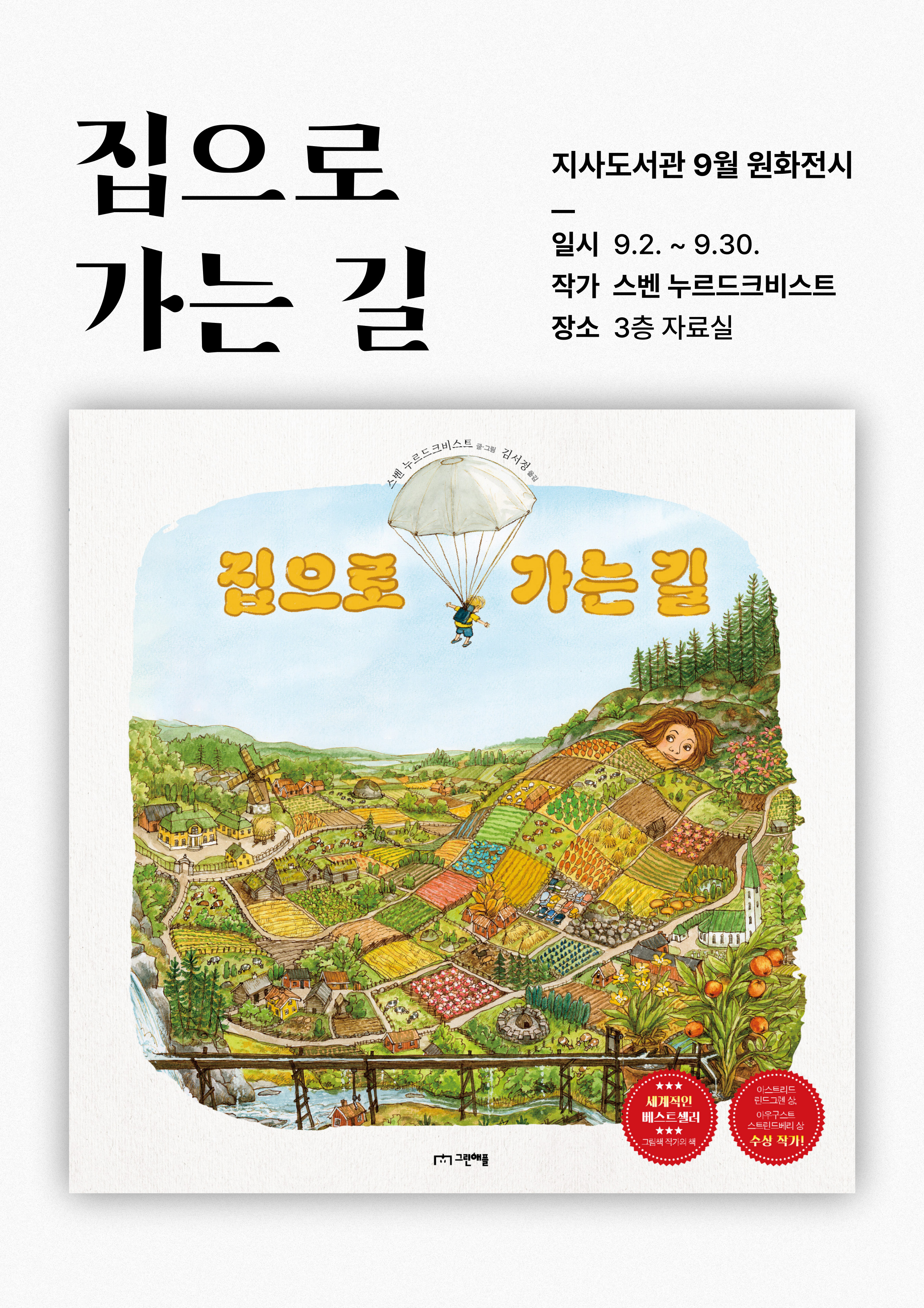 집으로 가는 길 