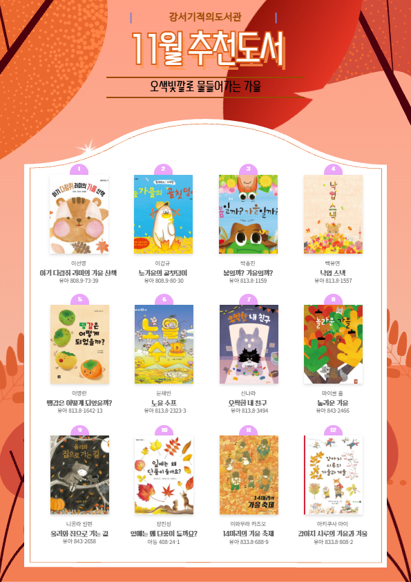 강서기적의도서관 11월 테마도서 