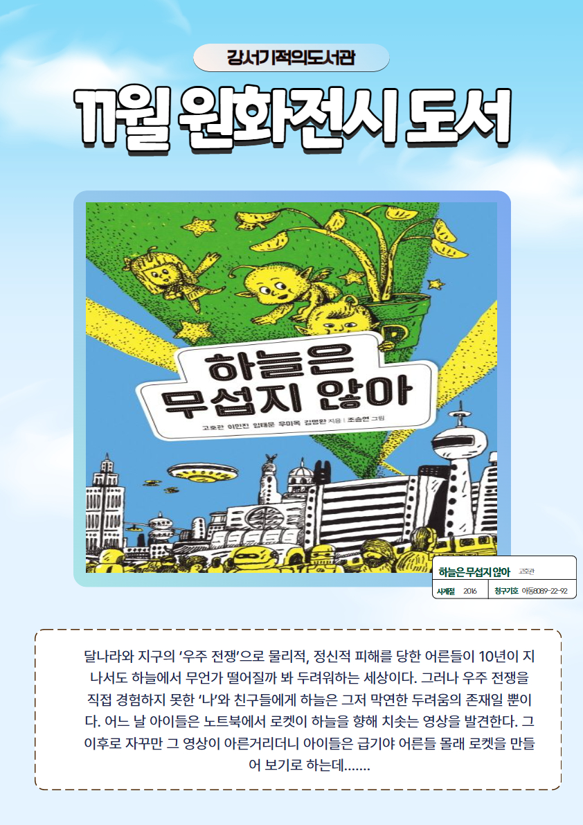2025년 11월 강서기적의도서관 원화전시 