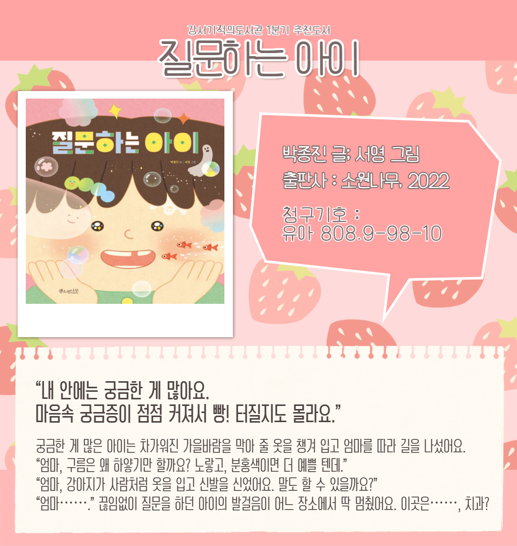 2026년 1분기 강서기적의도서관 기관추천도서 