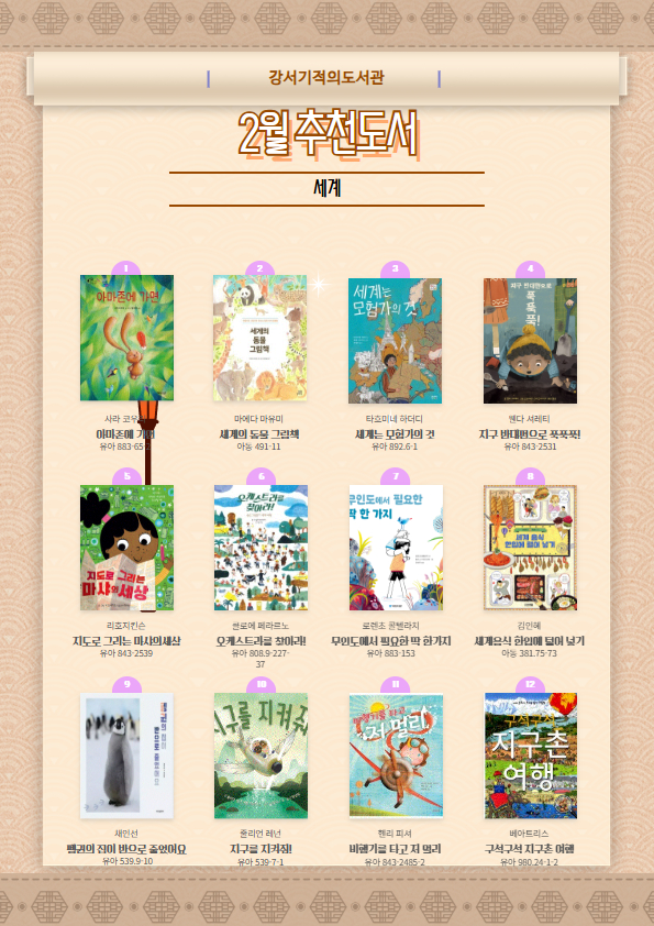 강서기적의도서관 2월 테마도서 