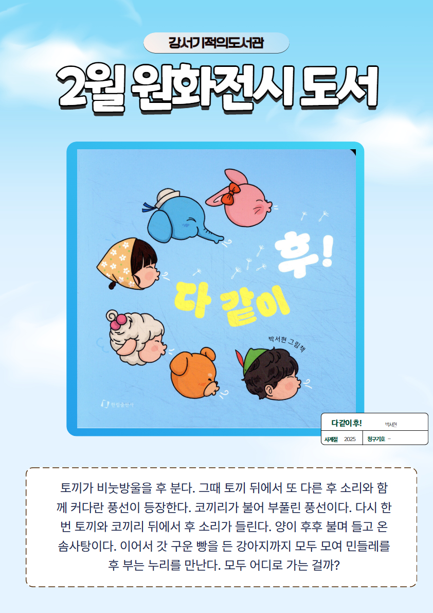 2026년 2월 강서기적의도서관 원화전시 