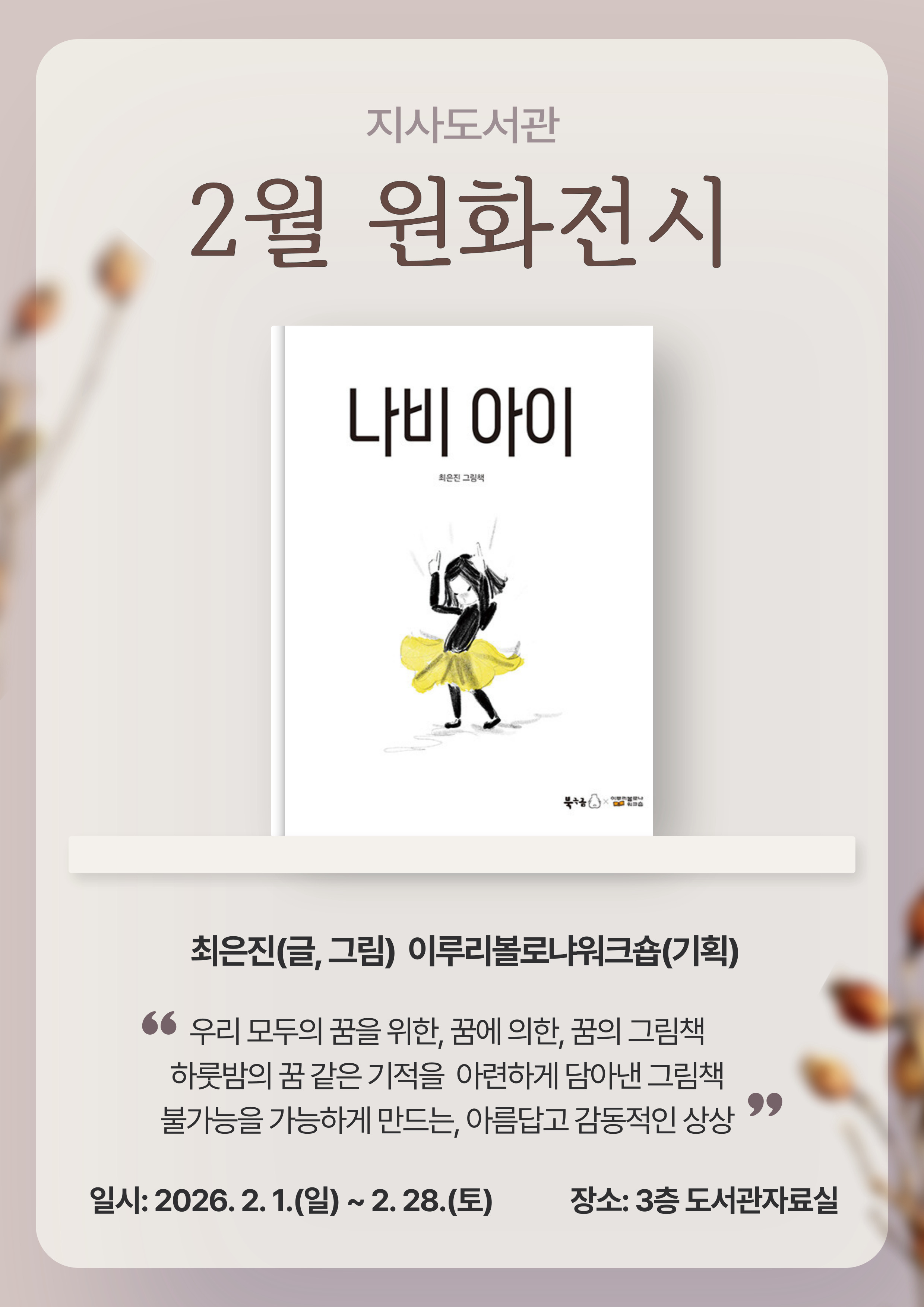 나비 아이(전시완료) 