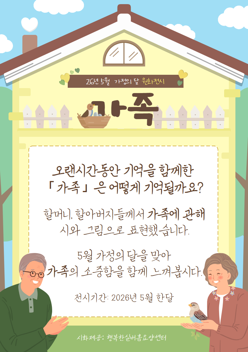 2026년 5월 강서기적의도서관 원화전시 