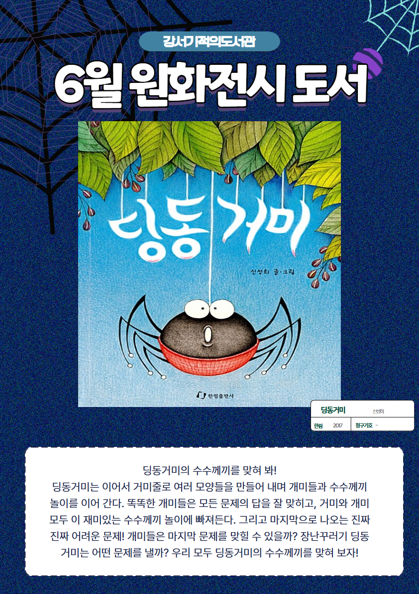 2026년 6월 강서기적의도서관 원화전시 