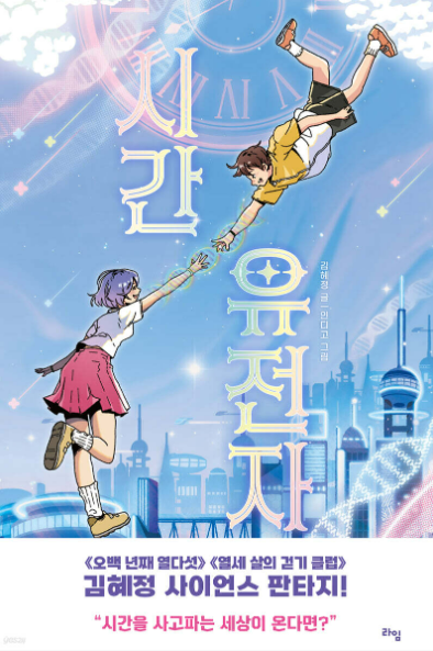 시간 유전자