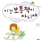 이건 보통 책이아니야