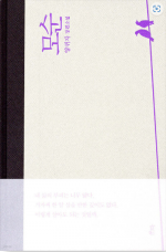 모순 (양귀자 장편소설)