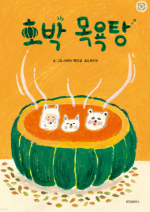 호박 목욕탕