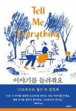 이야기를 들려줘요