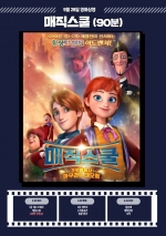 매직스쿨