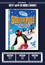 핑구: 남극 대 탐험