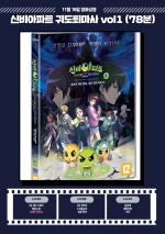 신비아파트: 귀도퇴마사 vol1