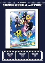 신비아파트: 귀도퇴마사 vol2