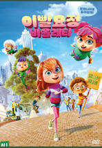 이빨요정 : 비올레타 요정나라로 돌아갈래!